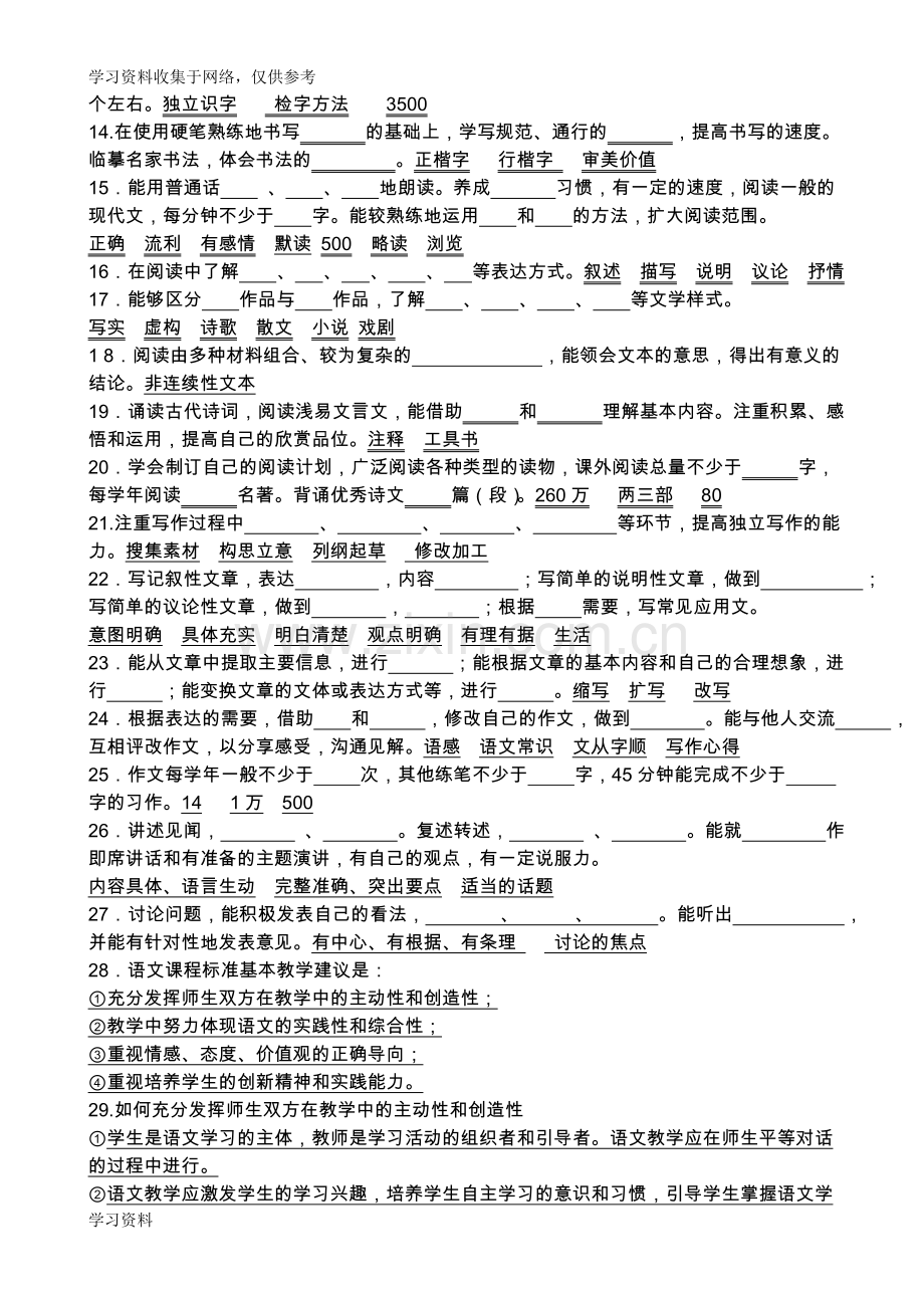 2011版义务教育语文课程标准复习题及测试题.doc_第2页