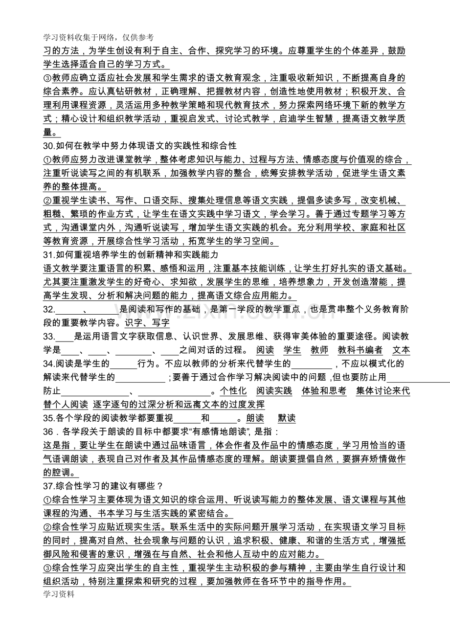 2011版义务教育语文课程标准复习题及测试题.doc_第3页