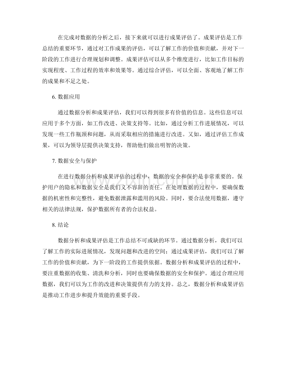 工作总结的数据分析与成果评估.docx_第2页