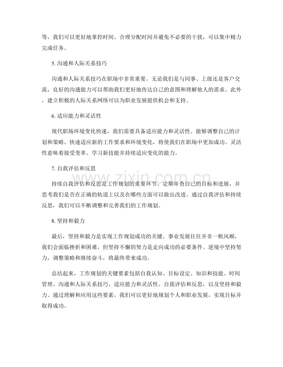 工作规划的关键要素.docx_第2页