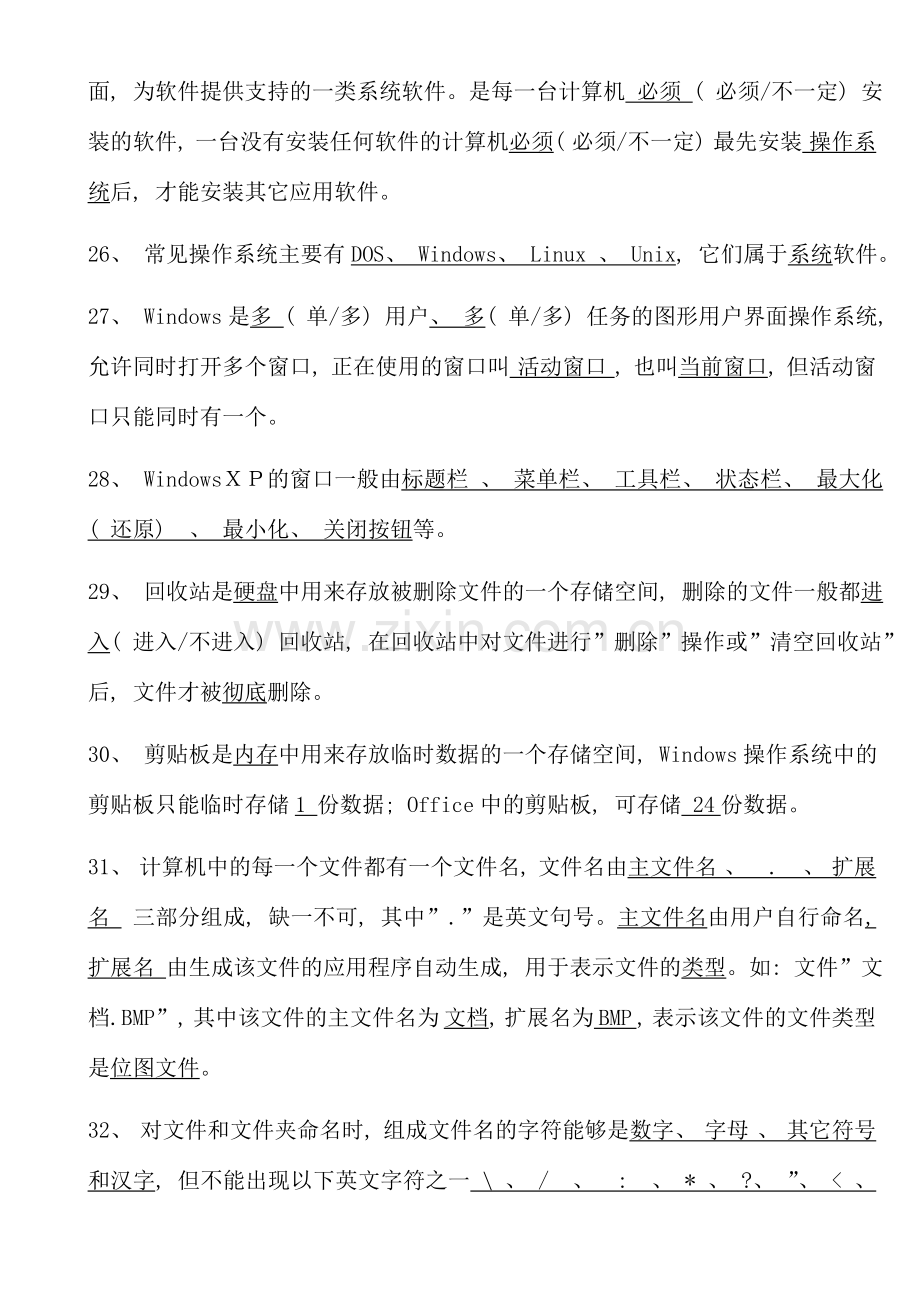 云南省学业水平考试信息技术知识点复习题.doc_第3页