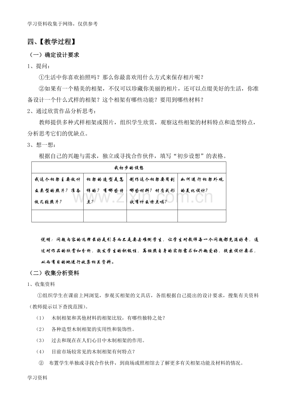 初中综合实践活动课教案44716.doc_第3页