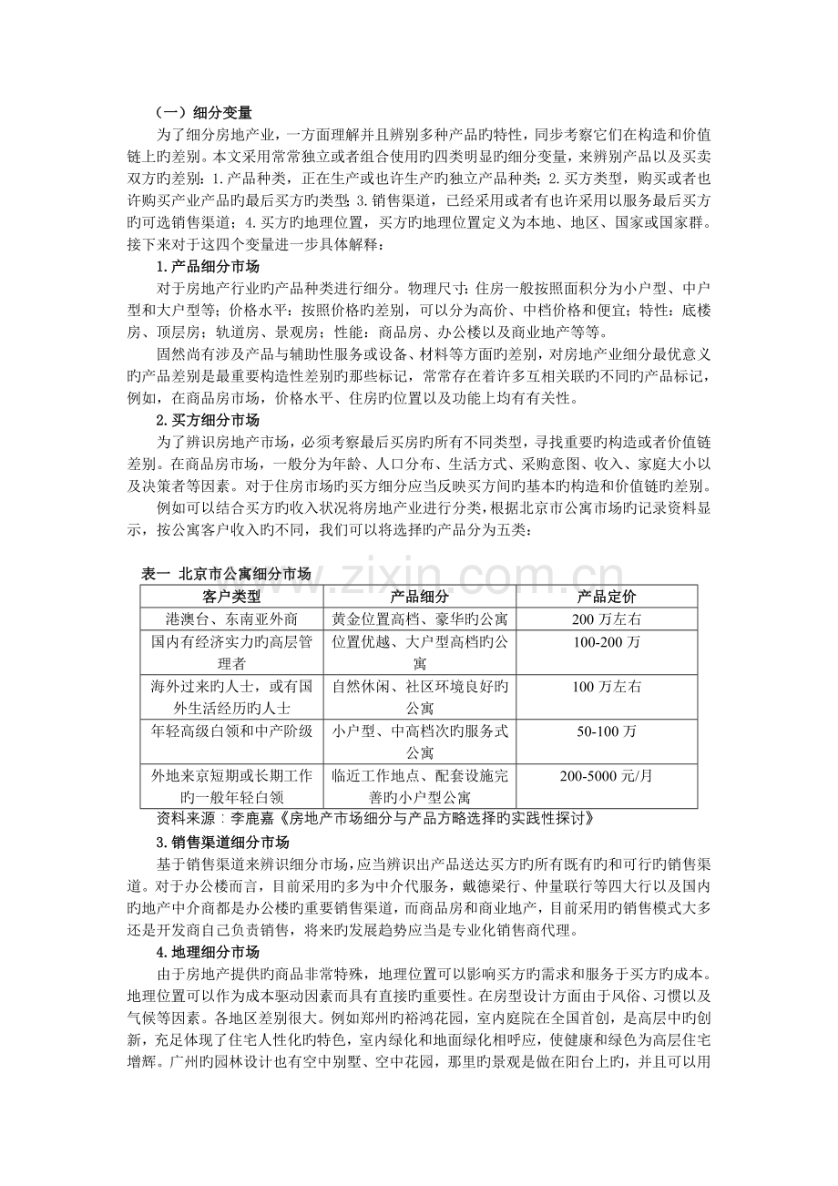 房地产业的产业细分研究.doc_第2页