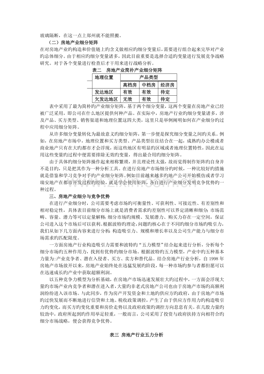 房地产业的产业细分研究.doc_第3页