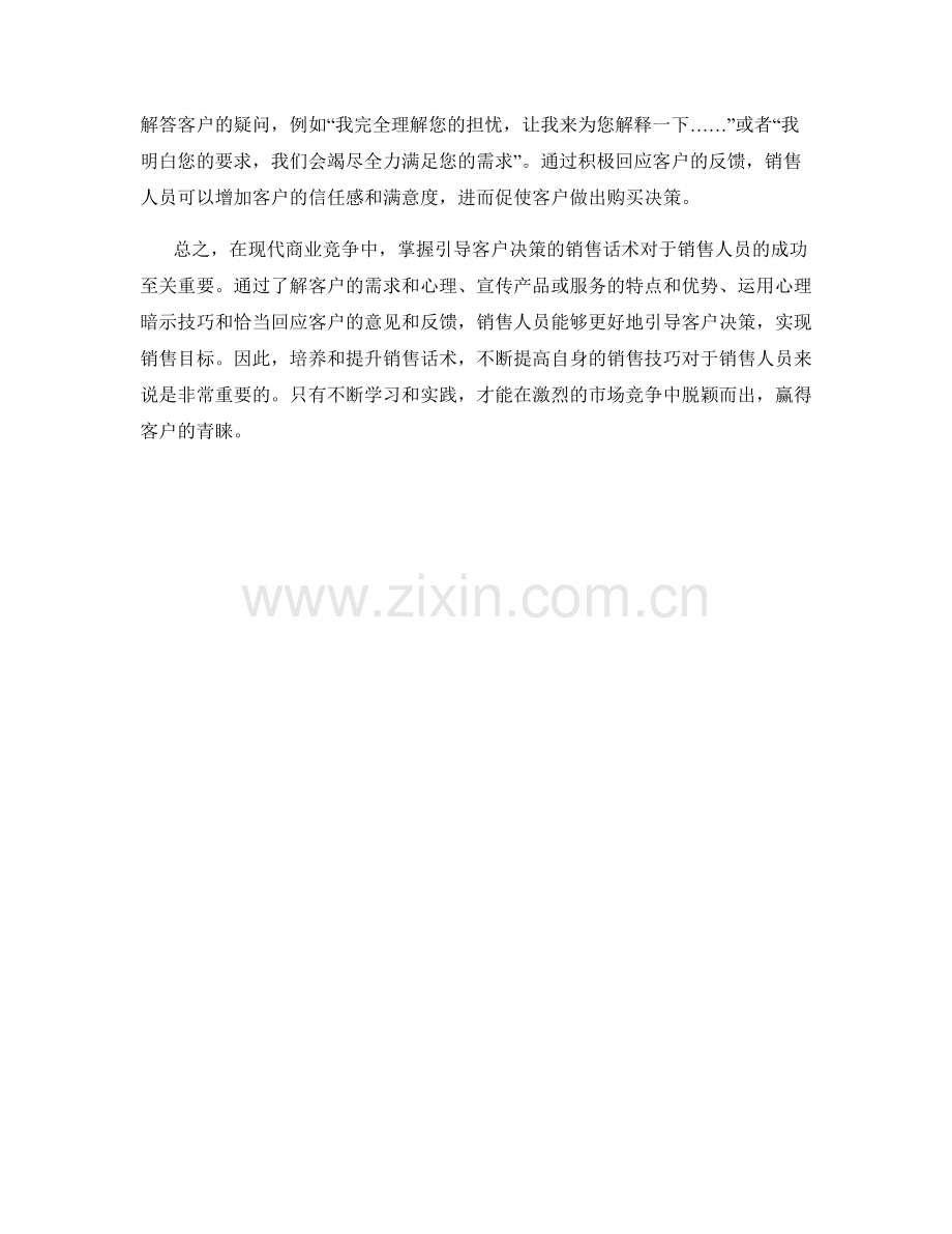 掌握引导客户决策的销售话术.docx_第2页