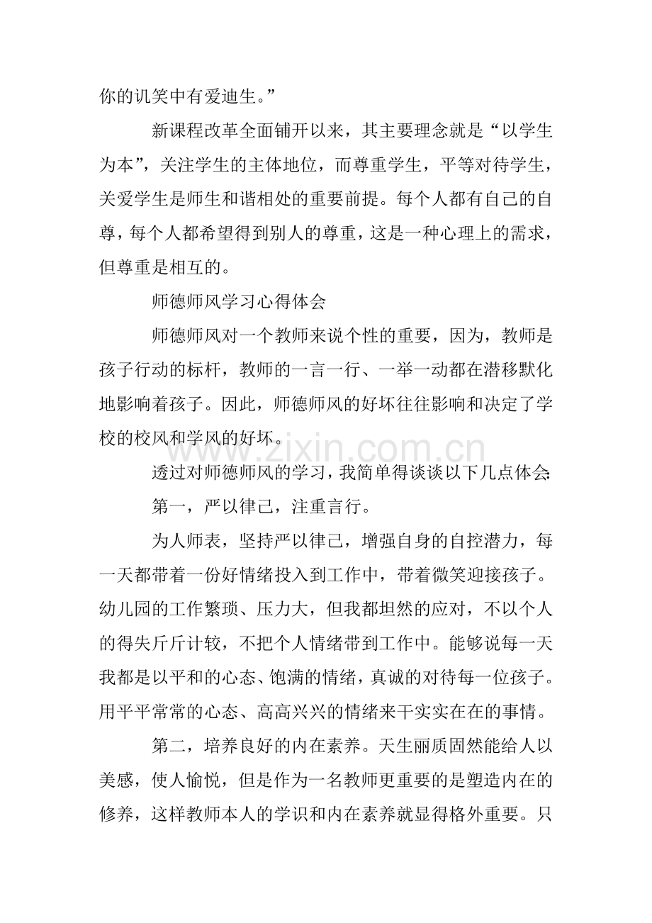 教师师德师风学习心得体会10篇.doc_第3页