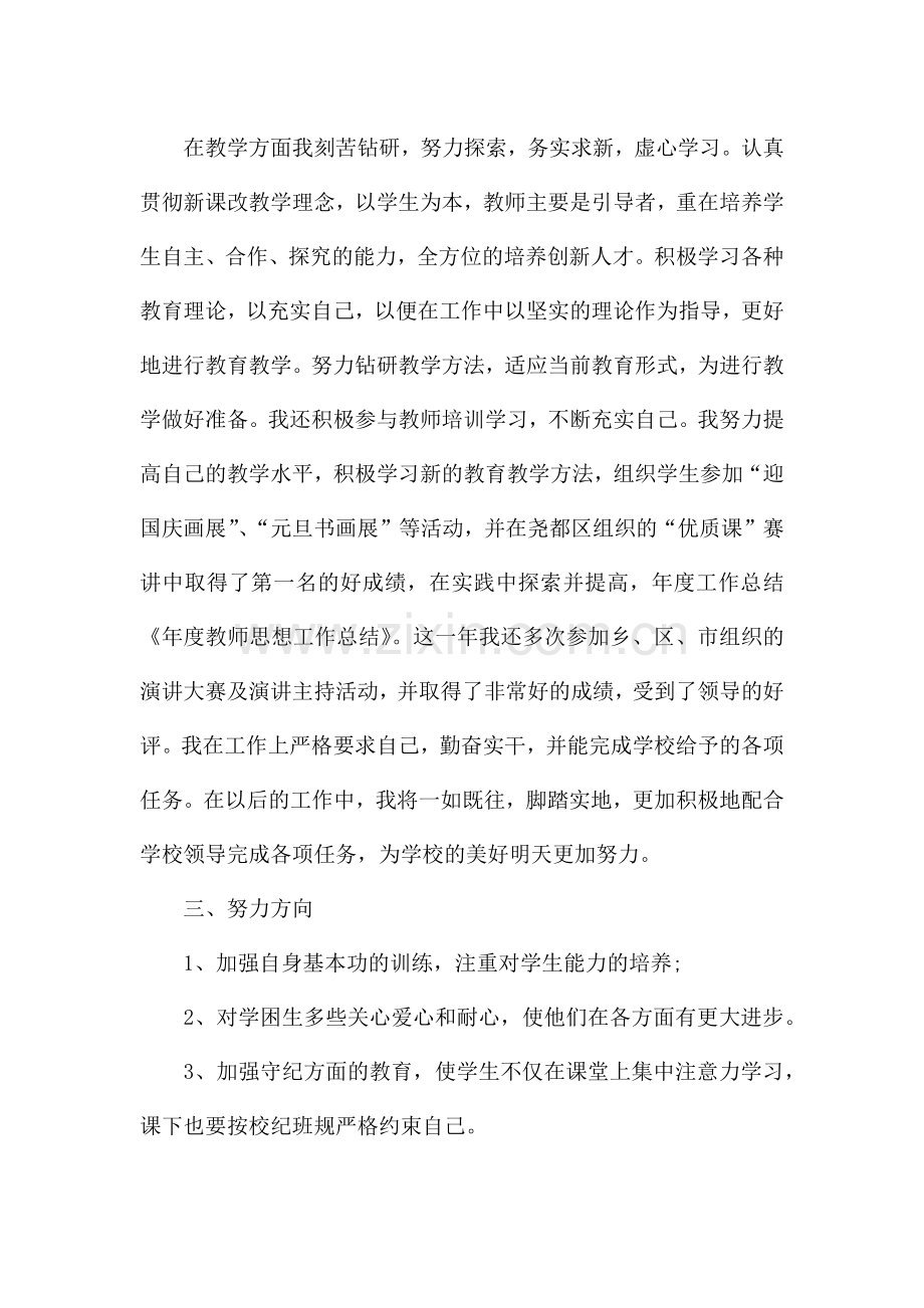 教师年度思想和工作总结3篇.docx_第2页