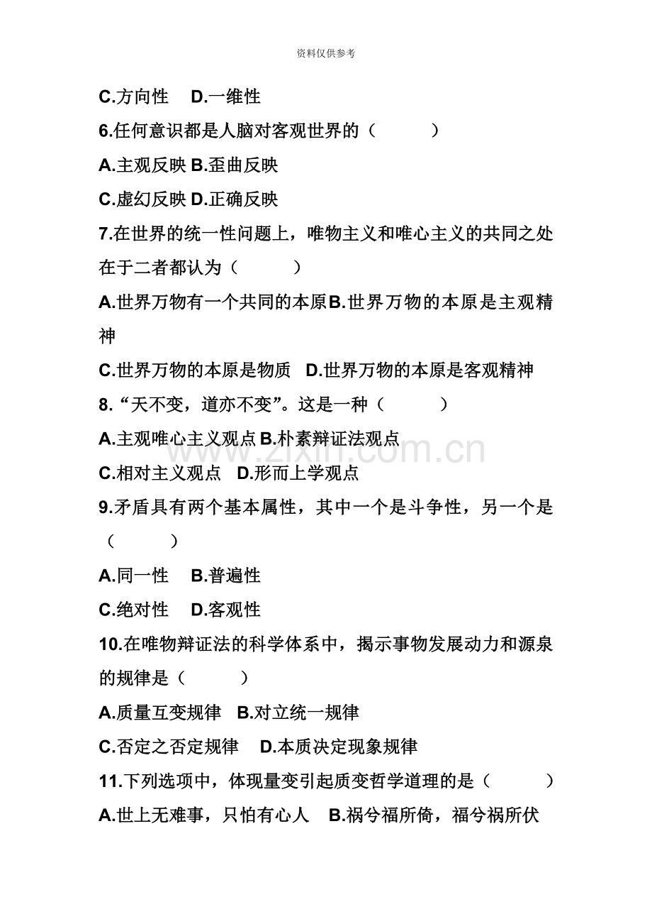 成人高考政治试题及答案专升本.doc_第3页