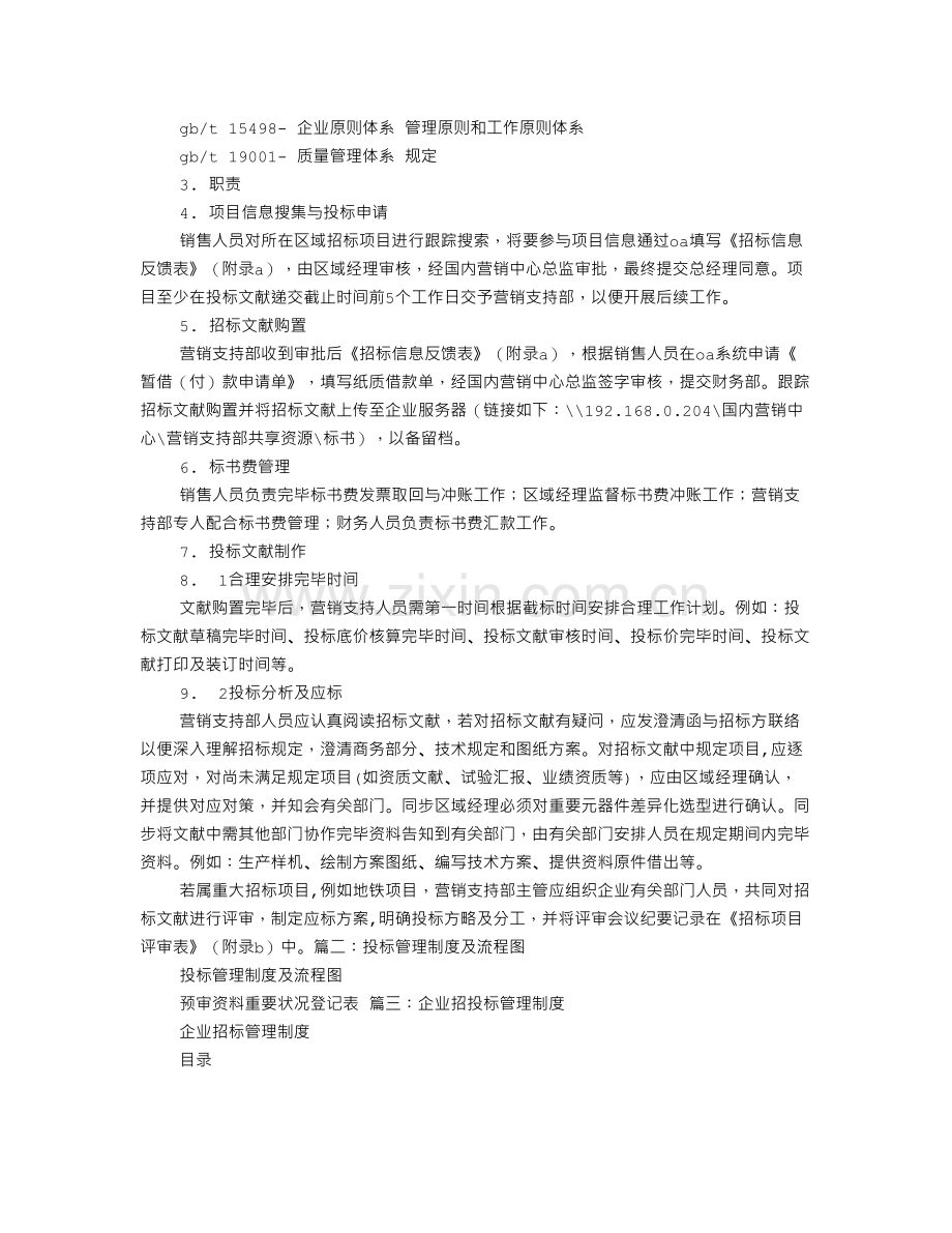 投标管理制度体系.doc_第3页