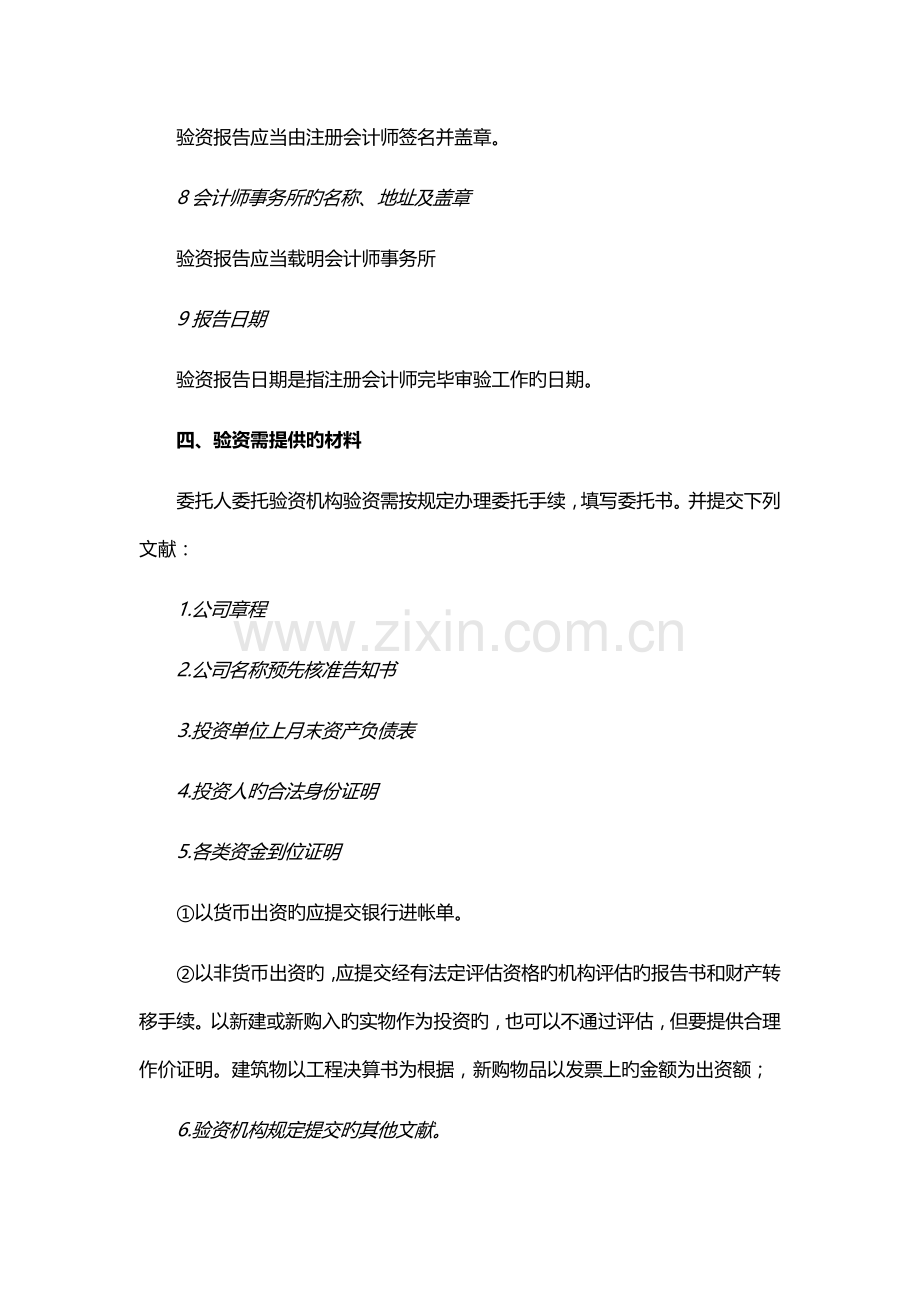 开公司需要的“验资报告”怎么办理？.docx_第3页