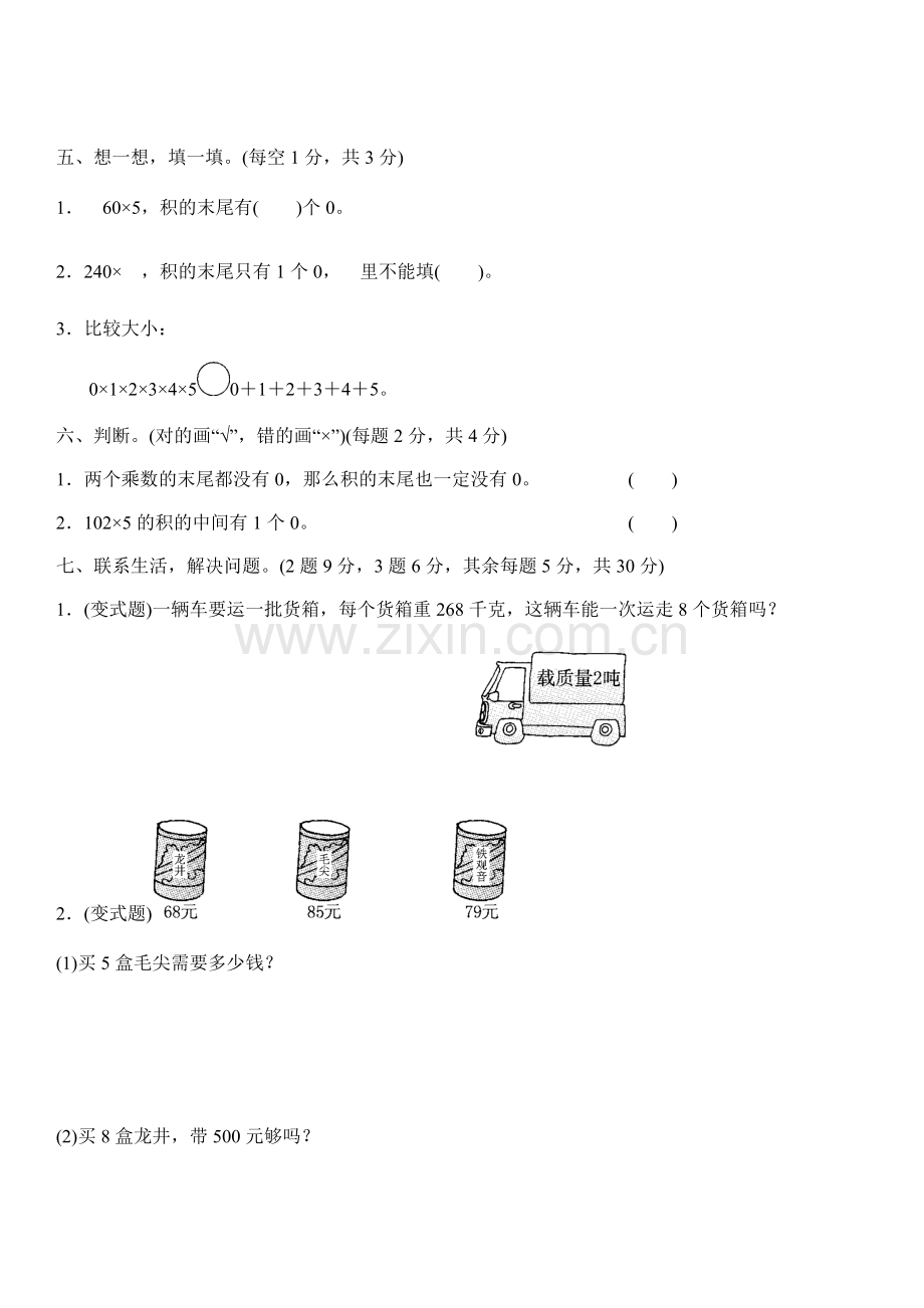 人教版三年级数学上册第六单元多位数乘一位数达标测试卷(含答案).docx_第3页