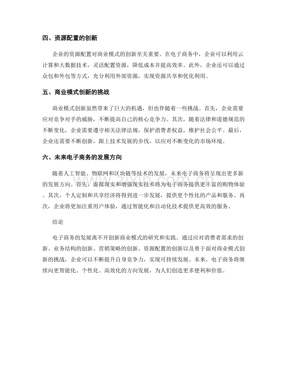 报告中的电子商务与创新商业模式研究及发展方案提出.docx_第2页