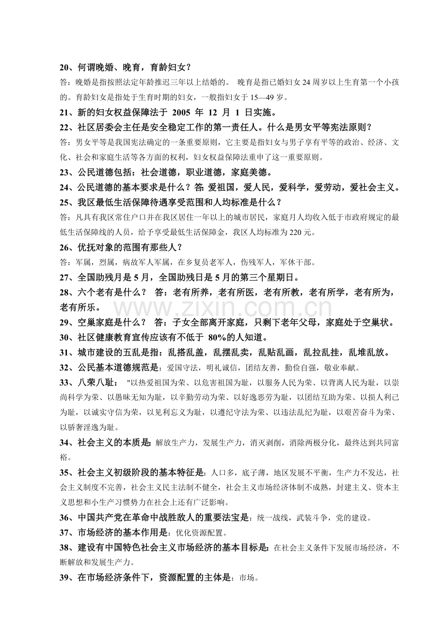 社区工作者考试基础知识点学习资料.doc_第3页