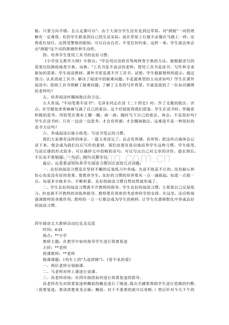 四年级语文教研活动记录之一.docx_第2页