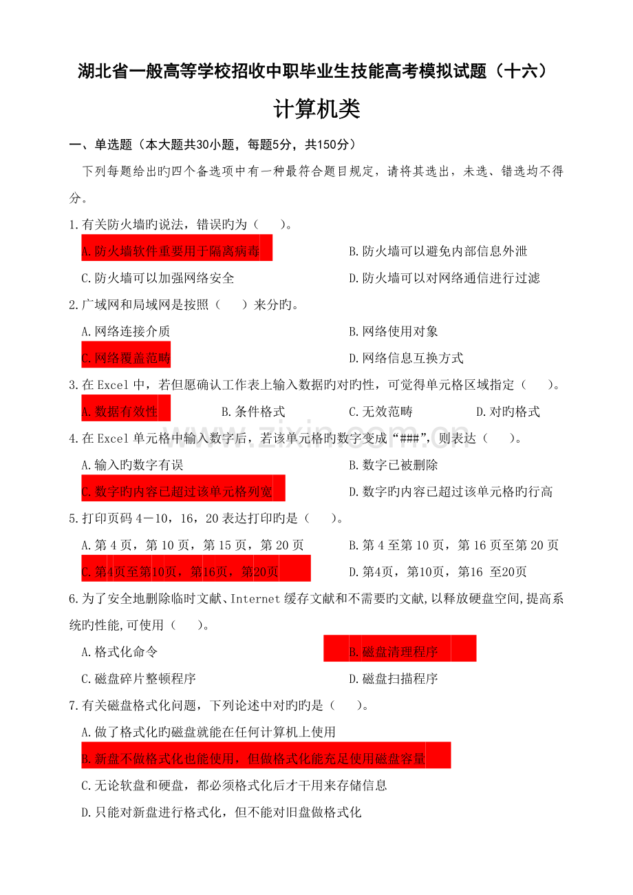 技能考高练习题.doc_第1页