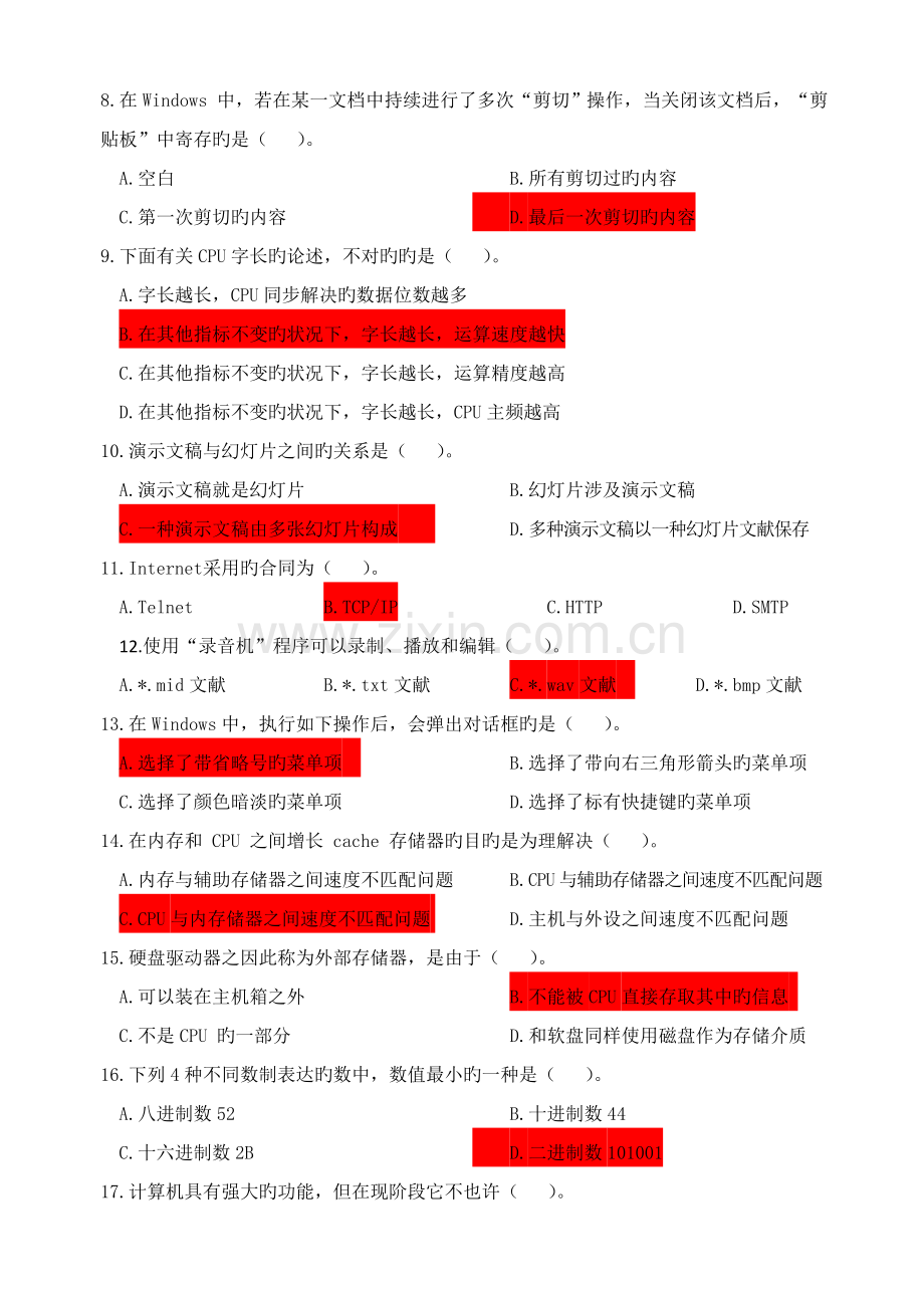 技能考高练习题.doc_第2页