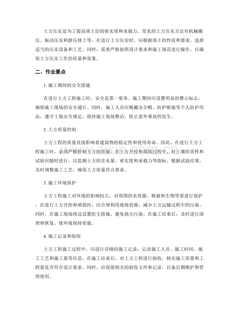 土方工程施工工艺及作业要点.docx_第2页