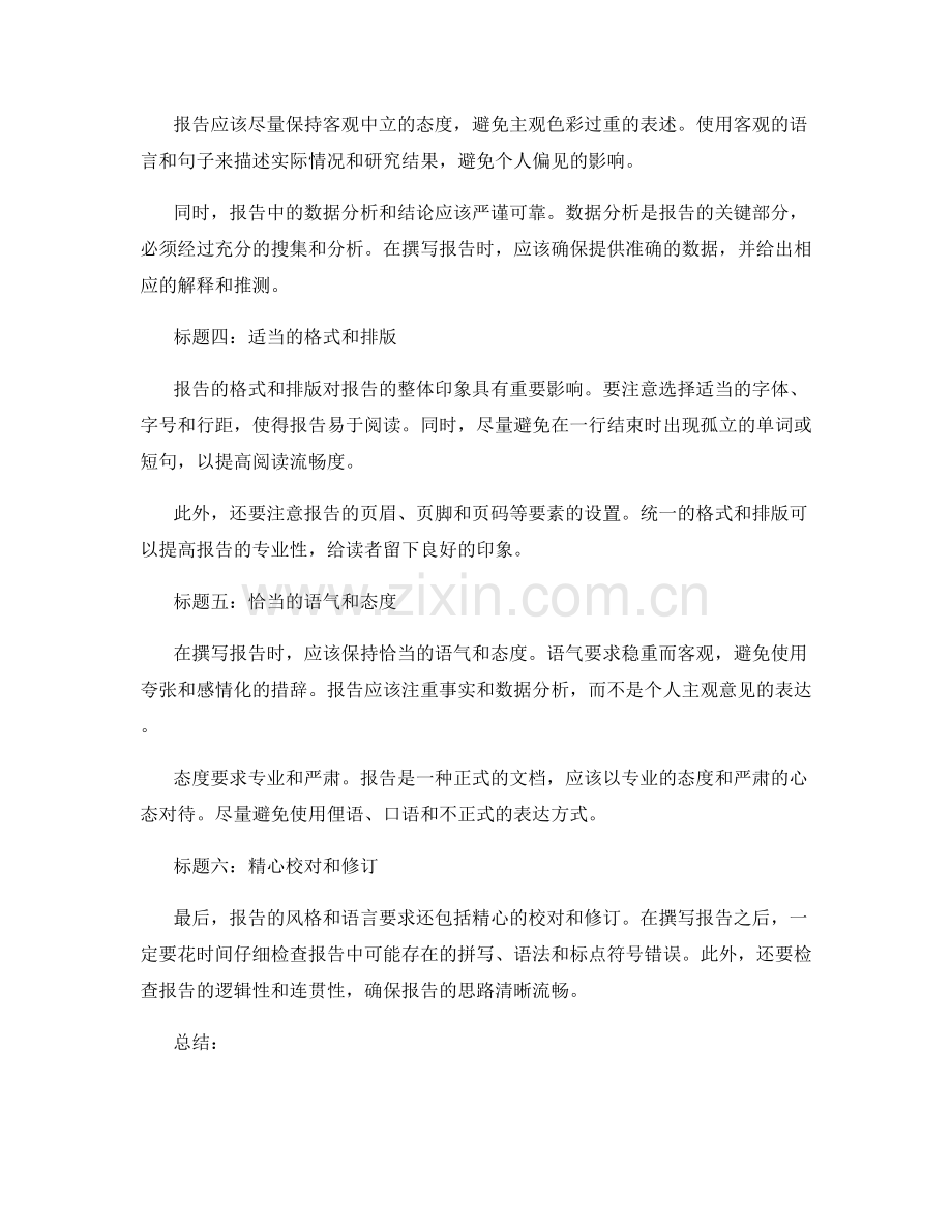 报告的风格和语言要求.docx_第2页