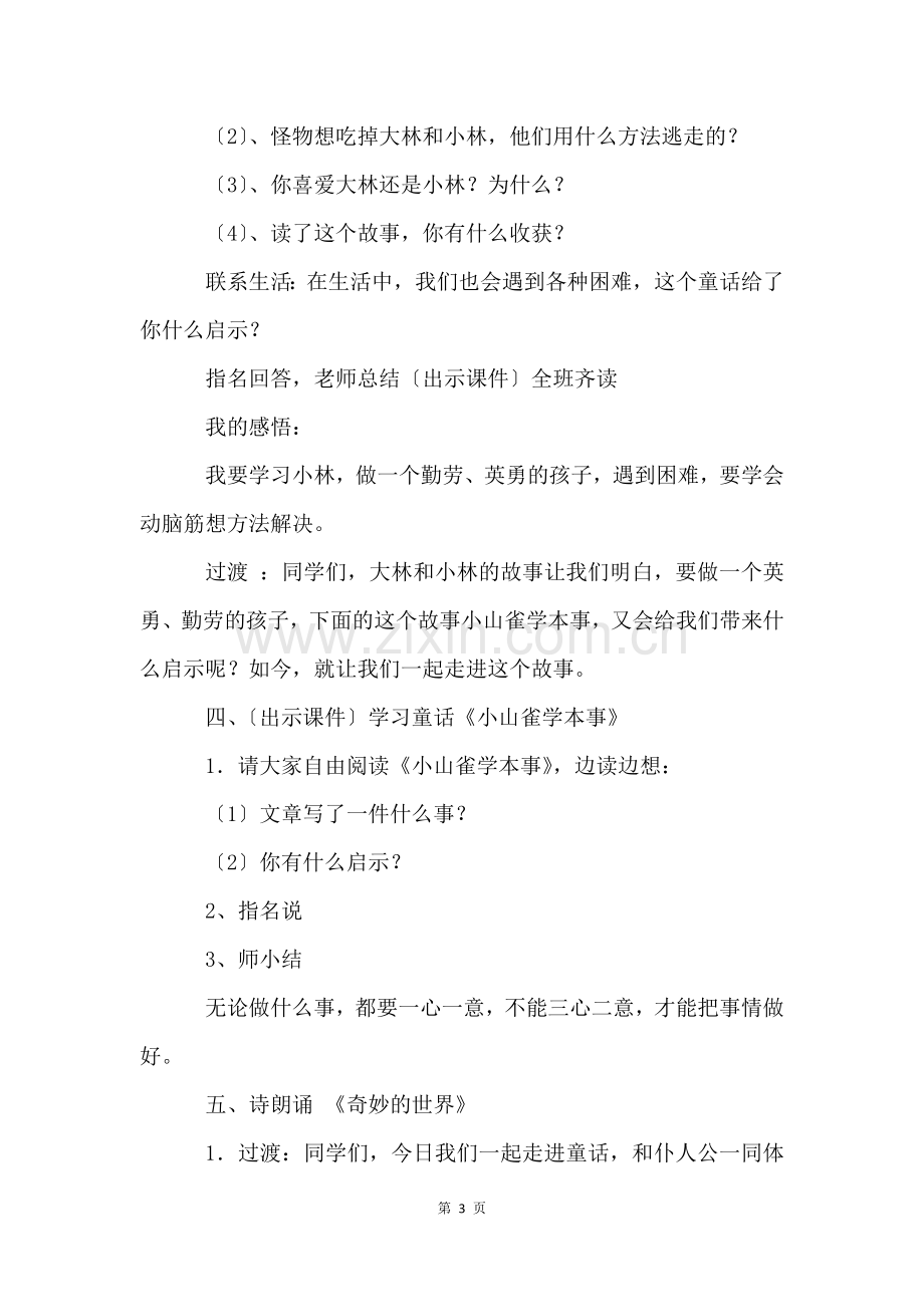 小学四年级群文阅读教学设计3篇.docx_第3页