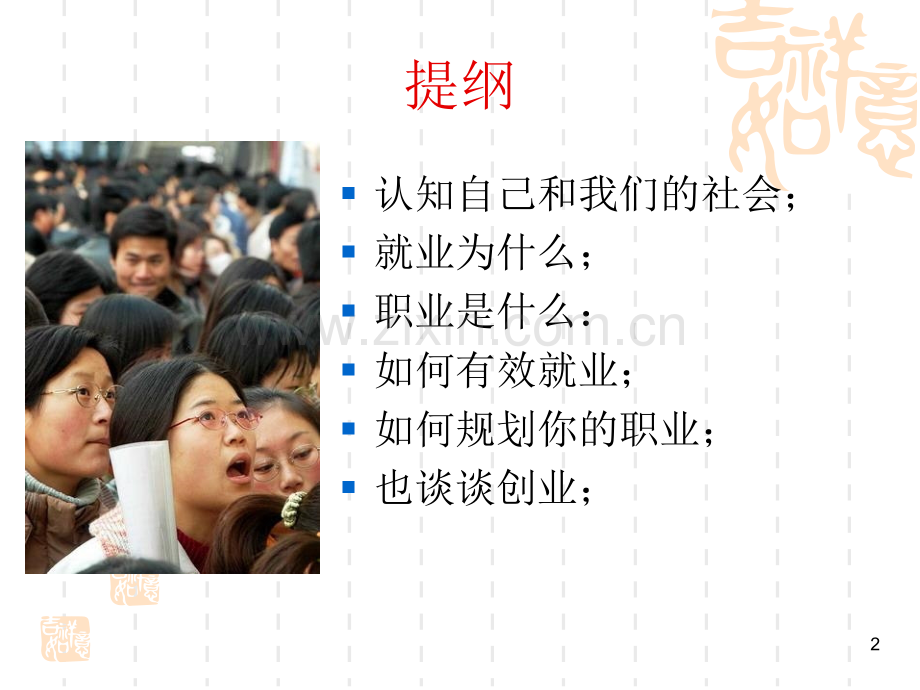 大学生的职业生涯规划.ppt_第2页