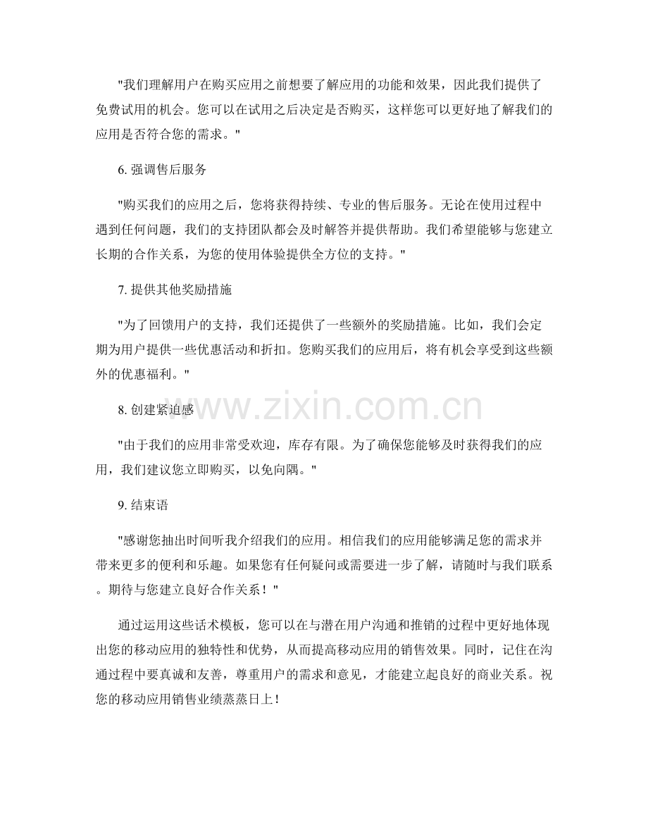 提高移动应用销售效果的话术模板.docx_第2页