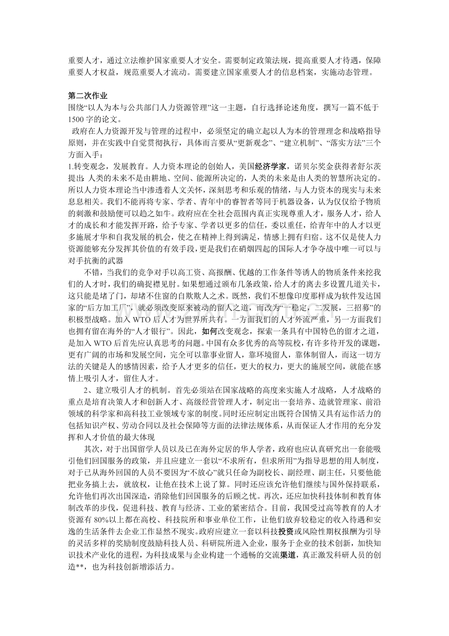 新编公共部门人力资源管理形成性考核册参考答案名师资料.doc_第2页