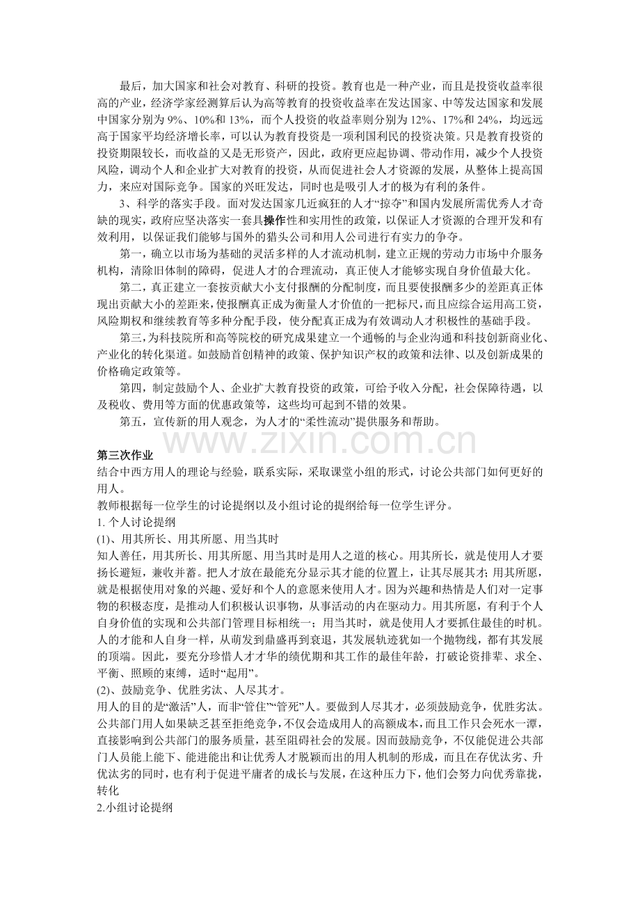 新编公共部门人力资源管理形成性考核册参考答案名师资料.doc_第3页