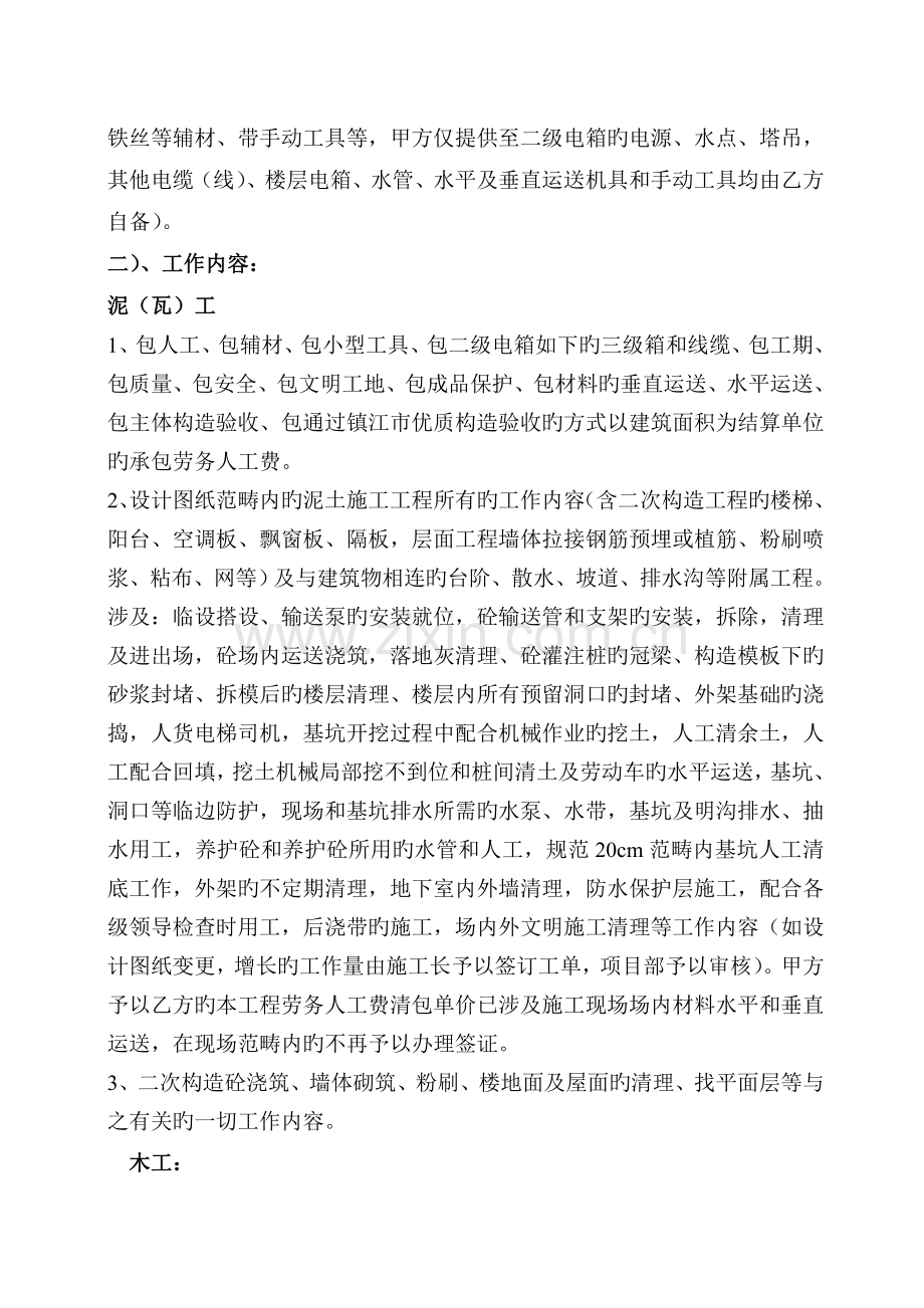 建筑工程单项清包合同.doc_第2页