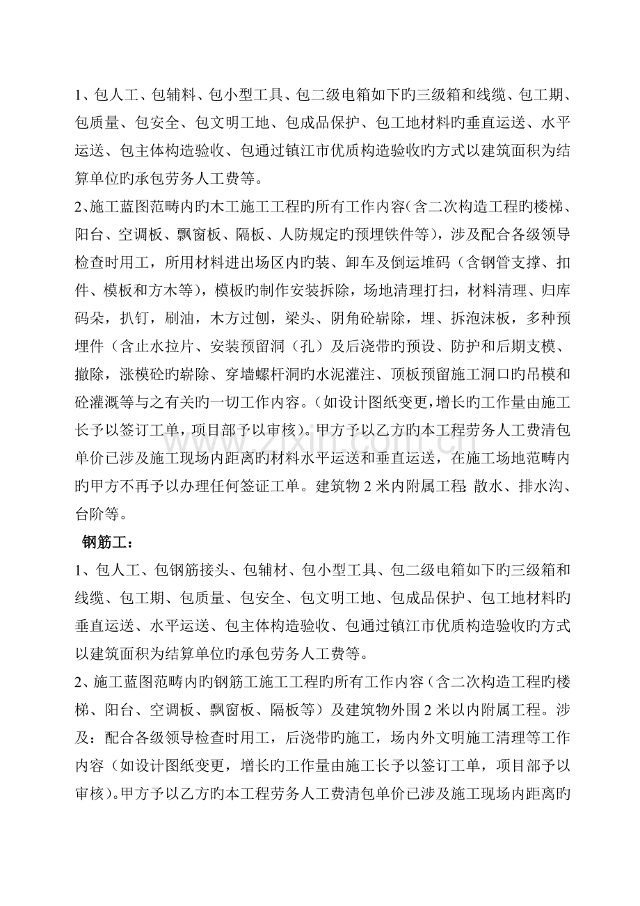 建筑工程单项清包合同.doc_第3页