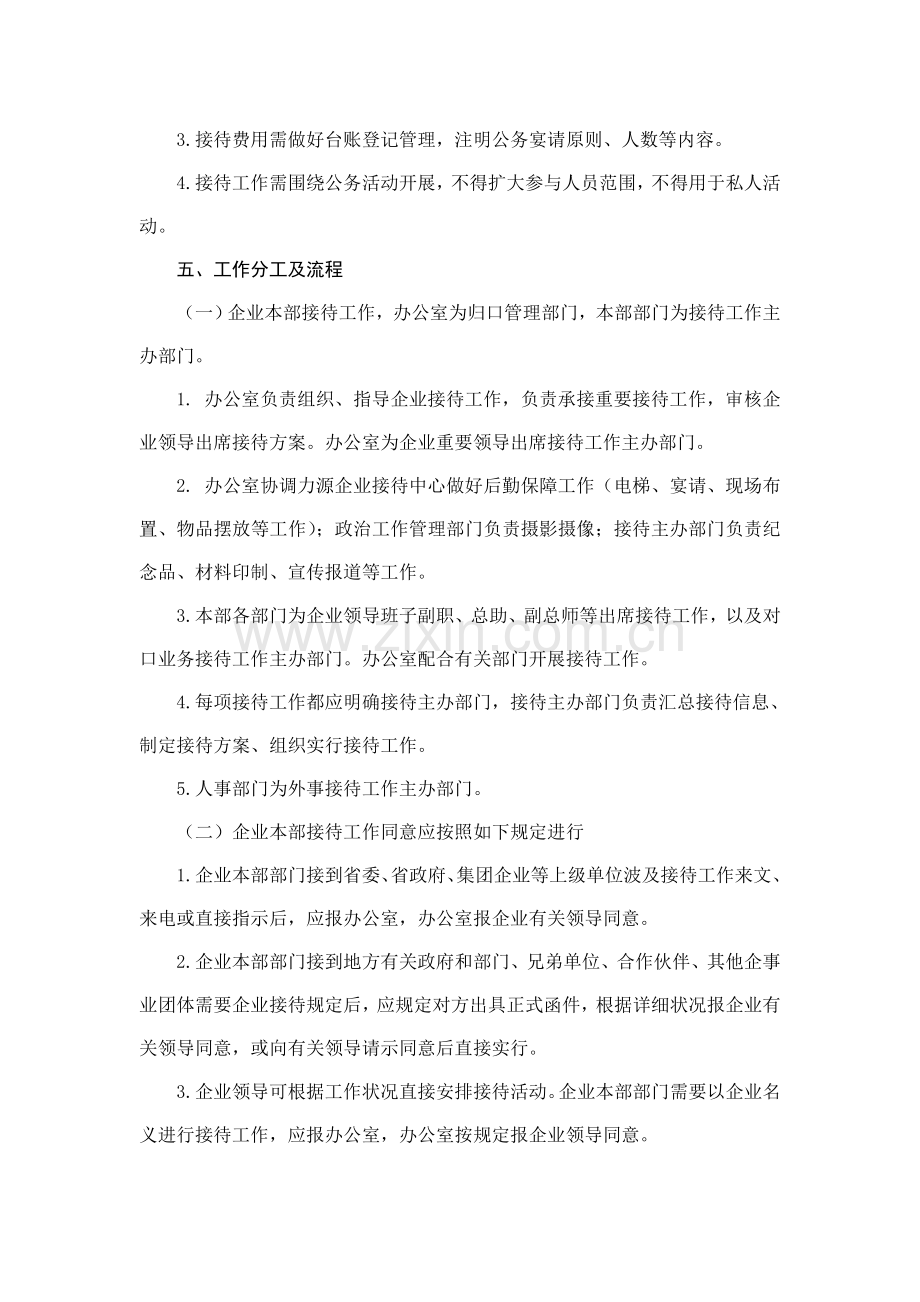 接待管理规定.doc_第3页