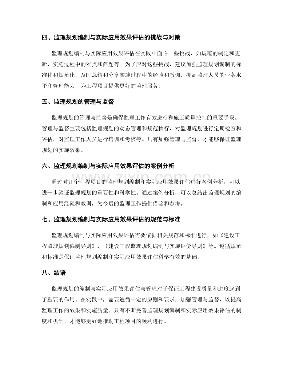 监理规划的编制与实际应用效果评估与管理.docx_第2页