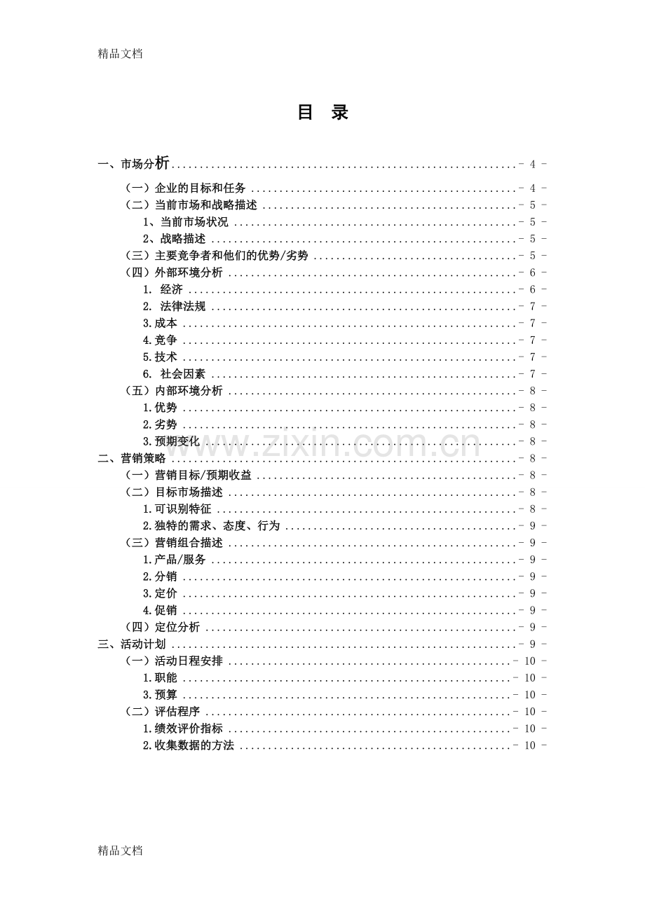 “永川秀芽”茶叶重庆市场营销计划教学文稿.doc_第3页