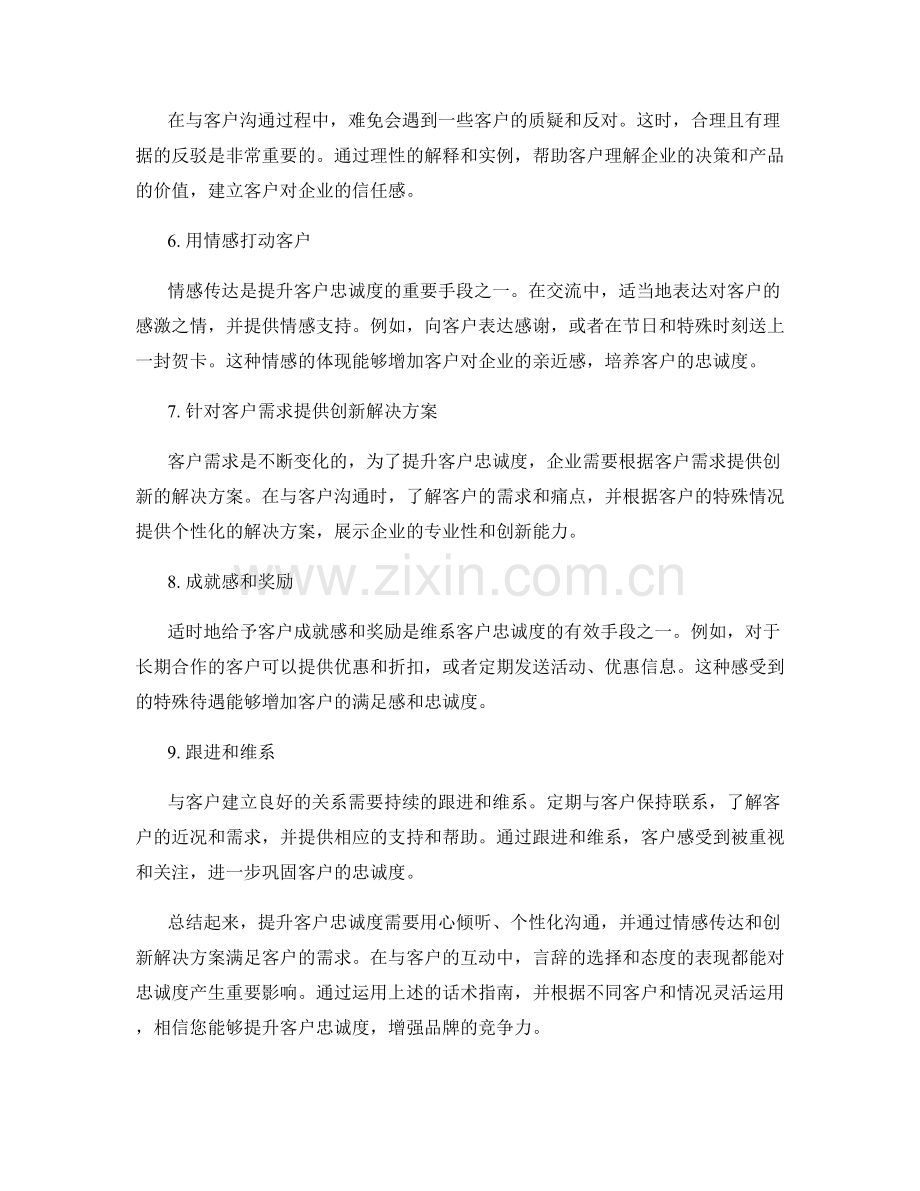 提升客户忠诚度的话术指南.docx_第2页