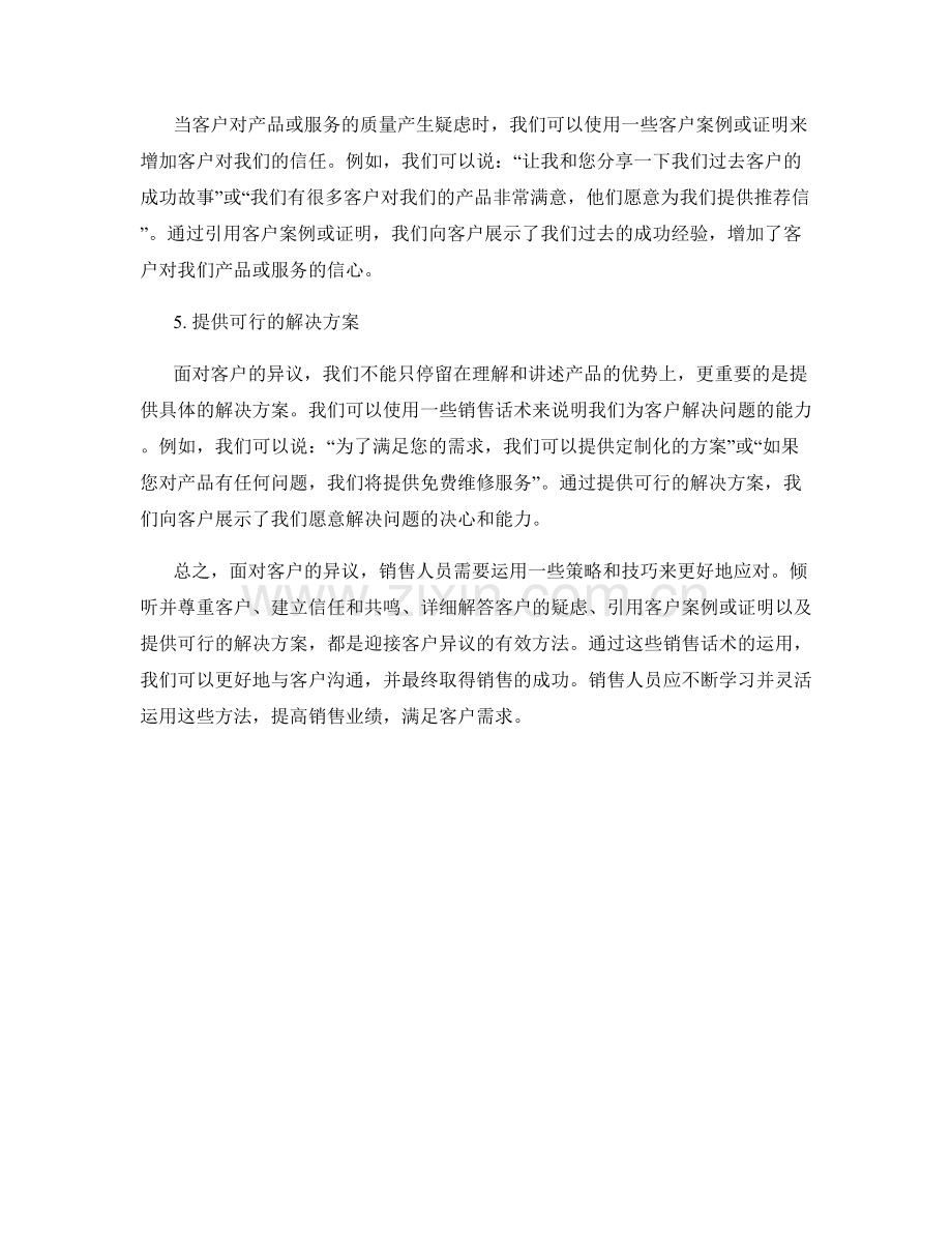 销售话术：迎接客户异议的策略.docx_第2页