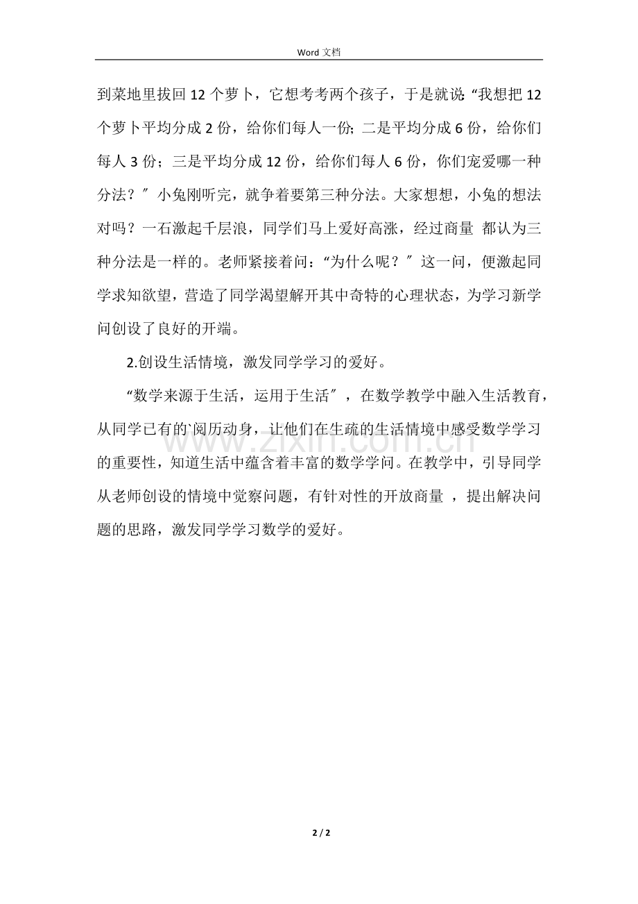 学习新课标构建新课堂教学方法总结.docx_第2页