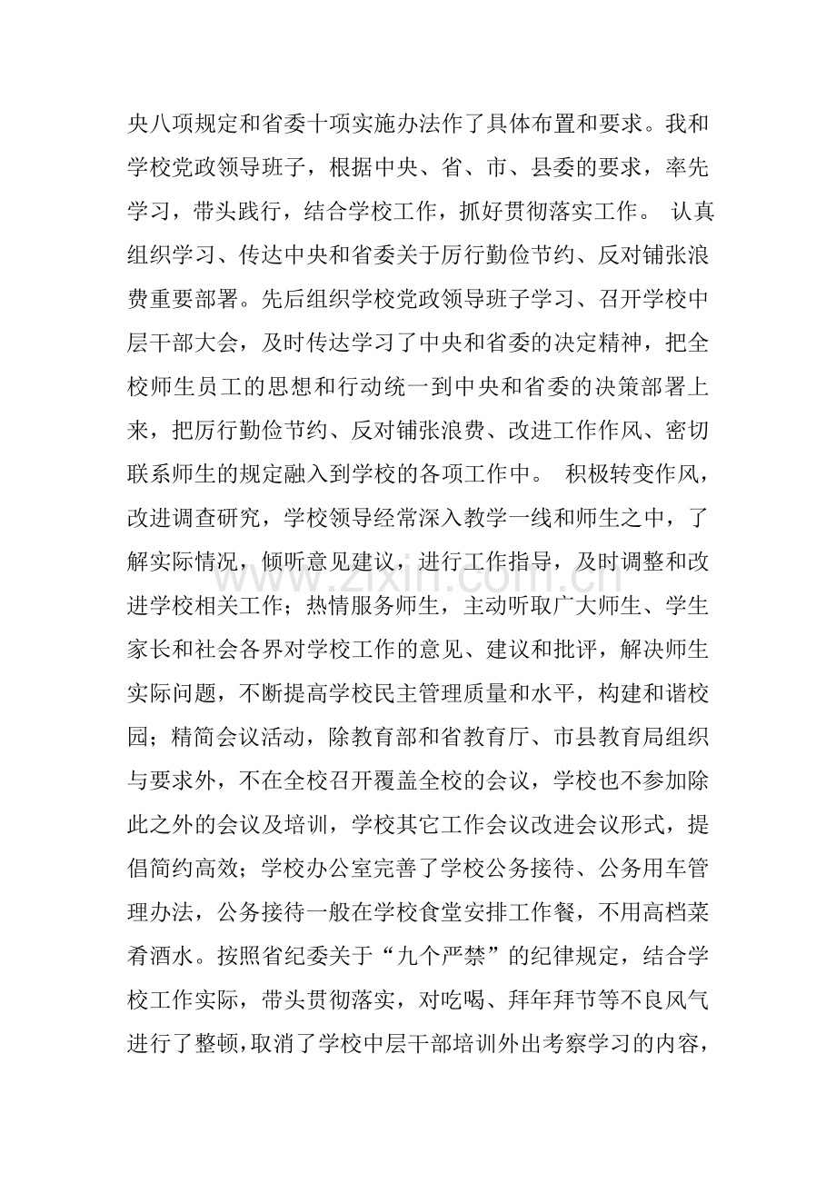 廉政约谈表态发言.doc_第2页