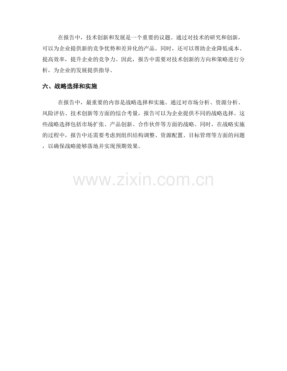 报告中的战略分析和决策支持.docx_第2页