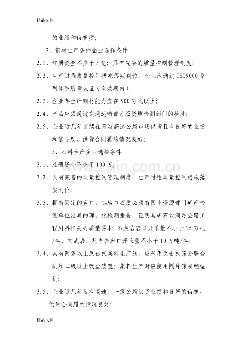 5.22材料准入管理制度学习资料.doc_第2页