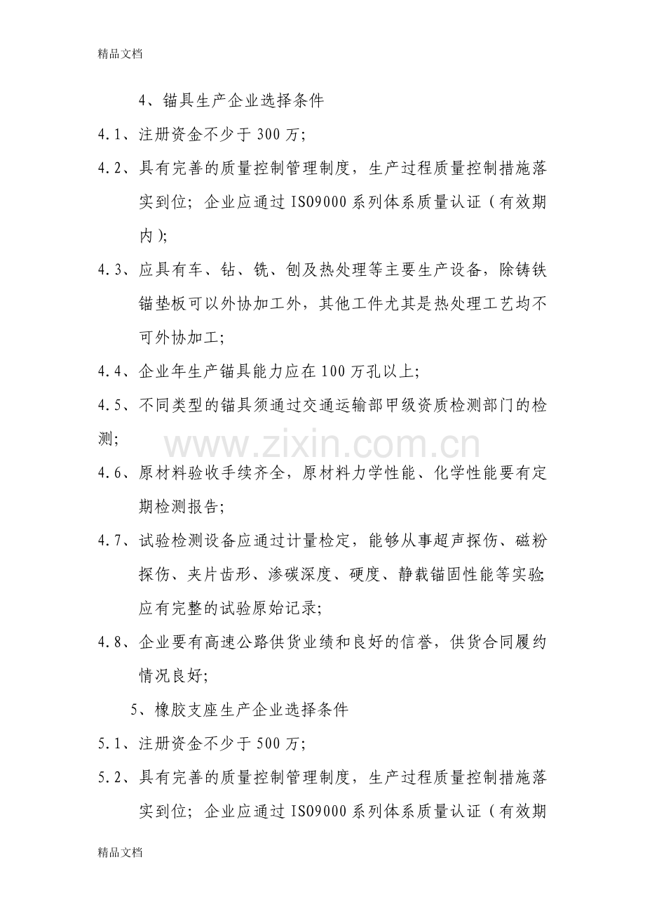 5.22材料准入管理制度学习资料.doc_第3页