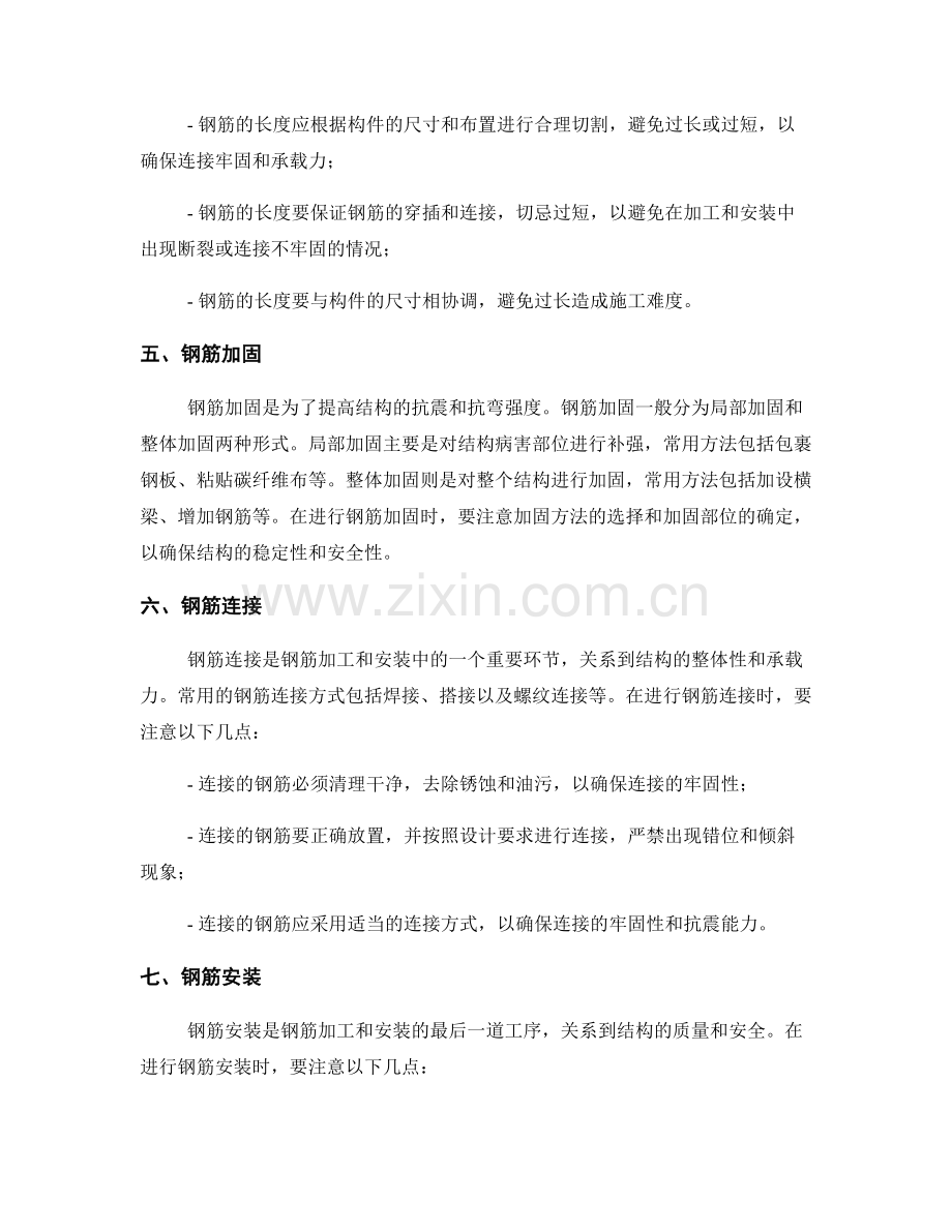 钢筋加工与安装技术交底要点整理.docx_第2页