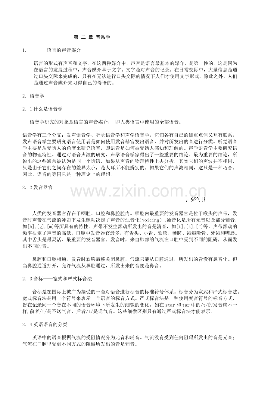 新编简明英语语言学教程中文版-2.doc_第3页