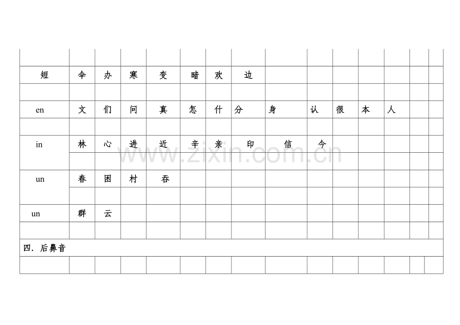 一年级前后鼻音练习题.doc_第3页