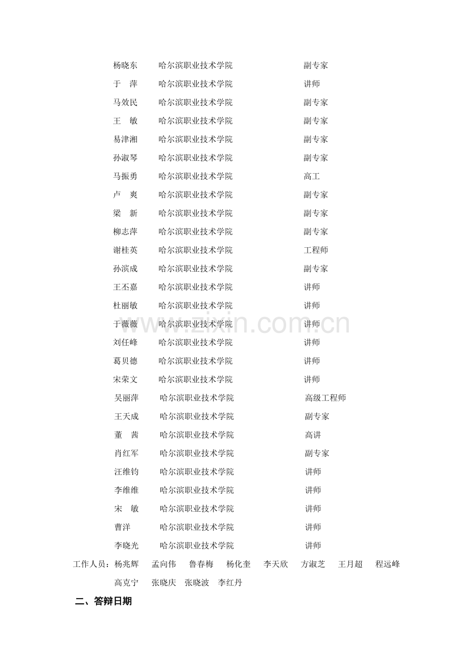 建筑工程技术专业毕业答辩程序册.doc_第3页