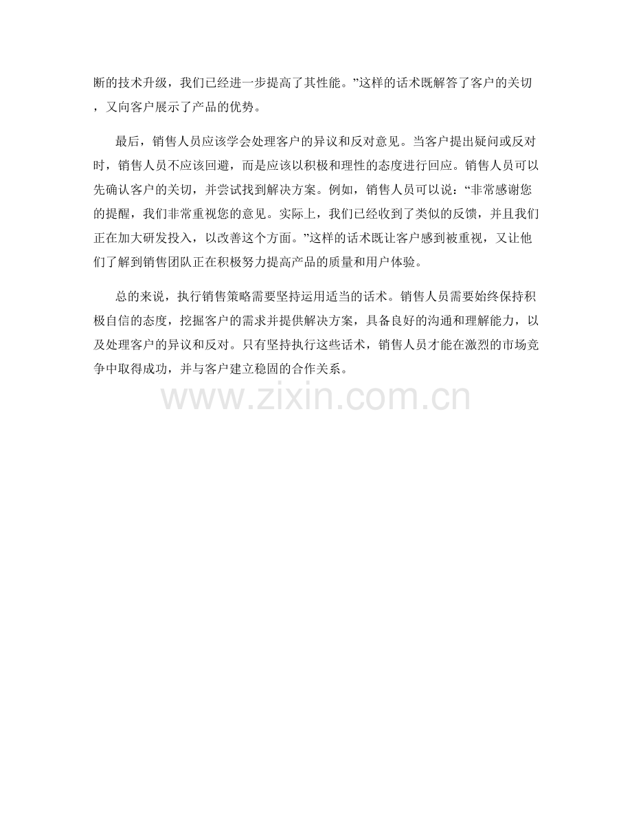 销售策略执行的坚持话术.docx_第2页