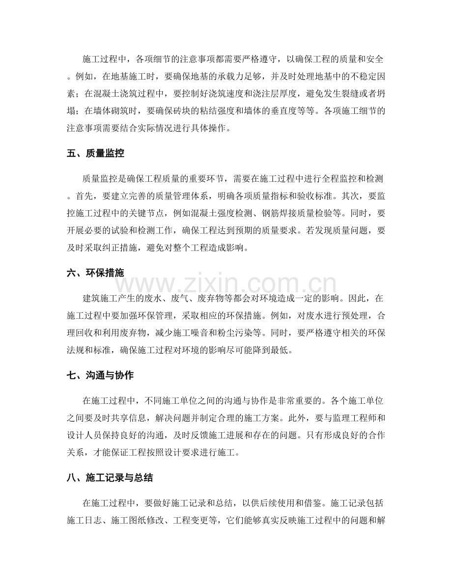 施工注意事项的整理与分享.docx_第2页