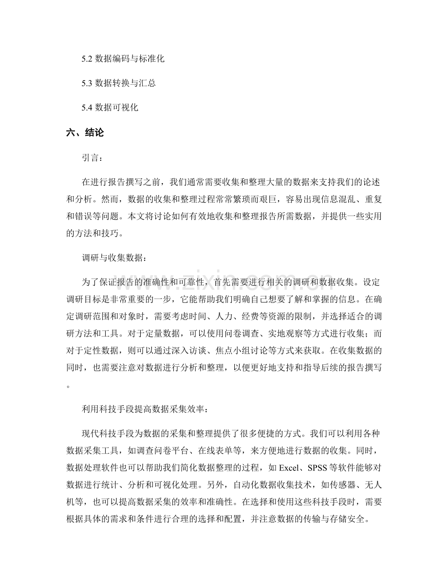 如何有效地收集和整理报告所需数据.docx_第2页