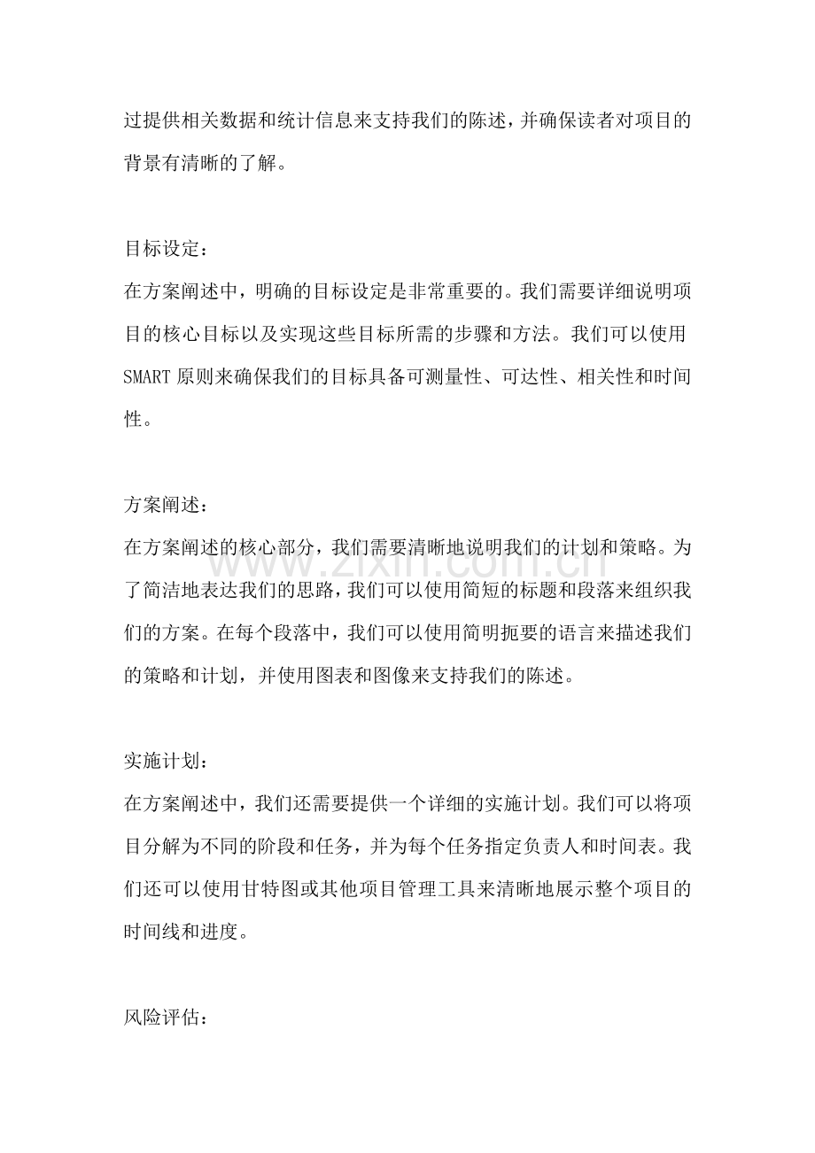 方案阐述怎么写范文简短一点.docx_第2页