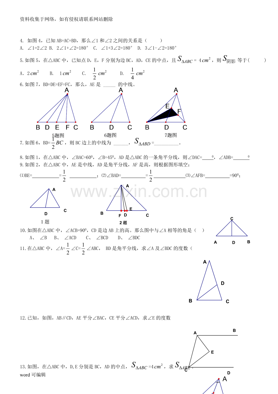 人教版八年级数学上册第一章三角形上课讲义.doc_第3页