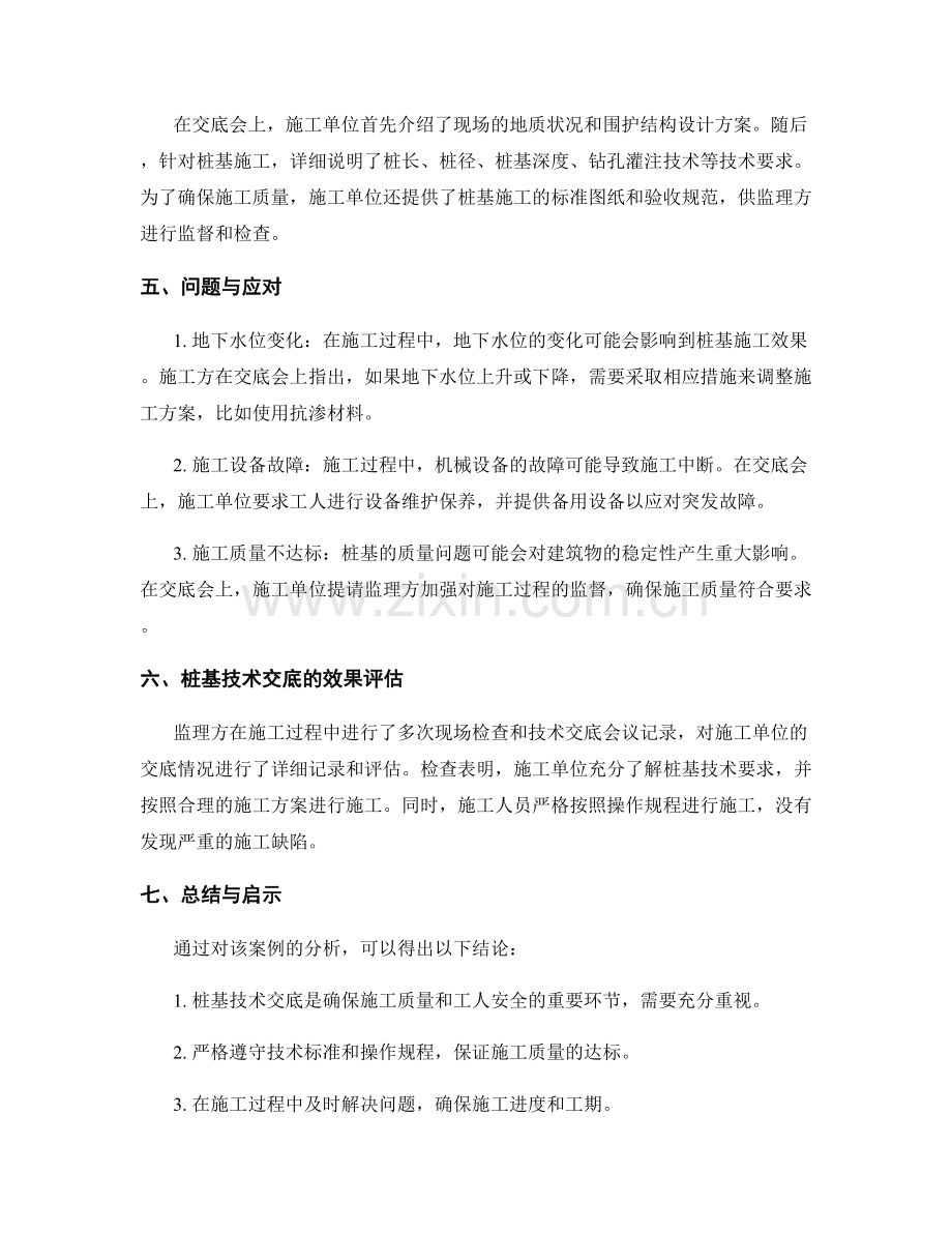 桩基技术交底案例分析.docx_第2页