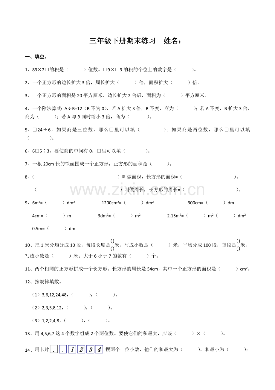 西师版三年级下册数学重难点练习.docx_第1页